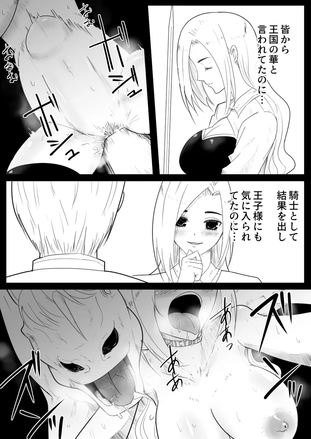 愛馬にハメられた女騎士 Page.32