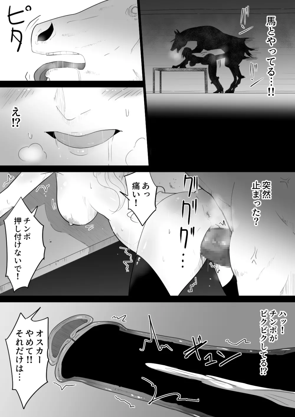 愛馬にハメられた女騎士 Page.33