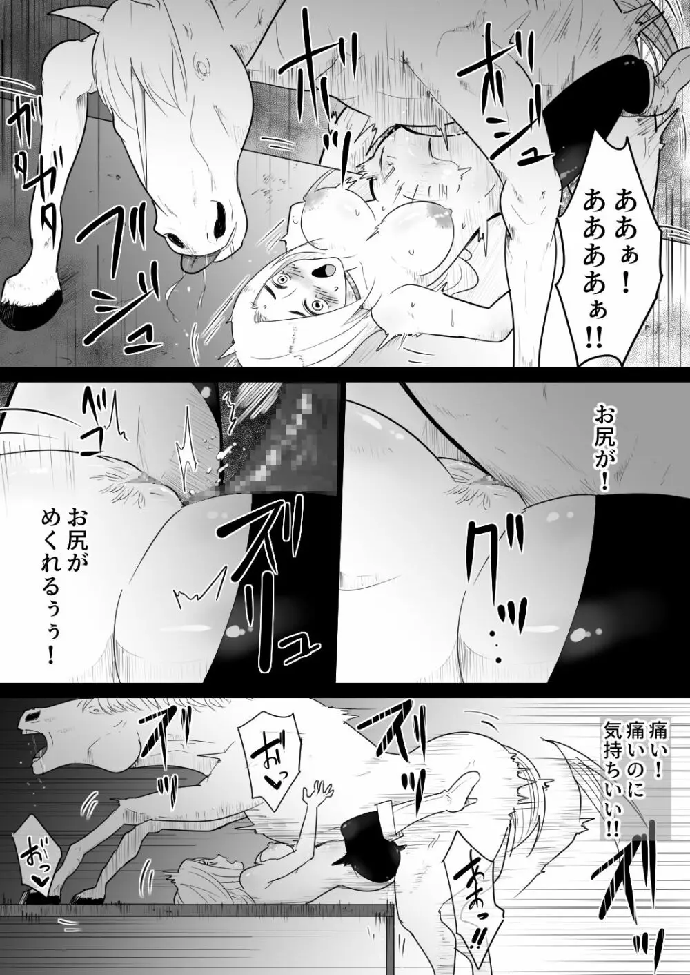 愛馬にハメられた女騎士 Page.40