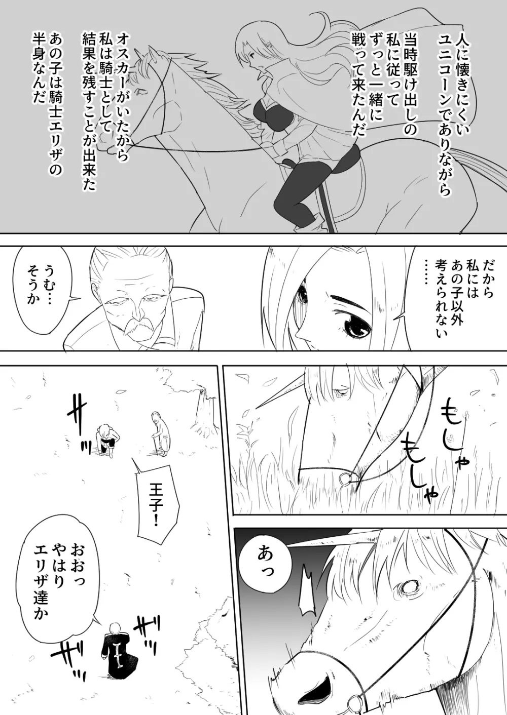 愛馬にハメられた女騎士 Page.8