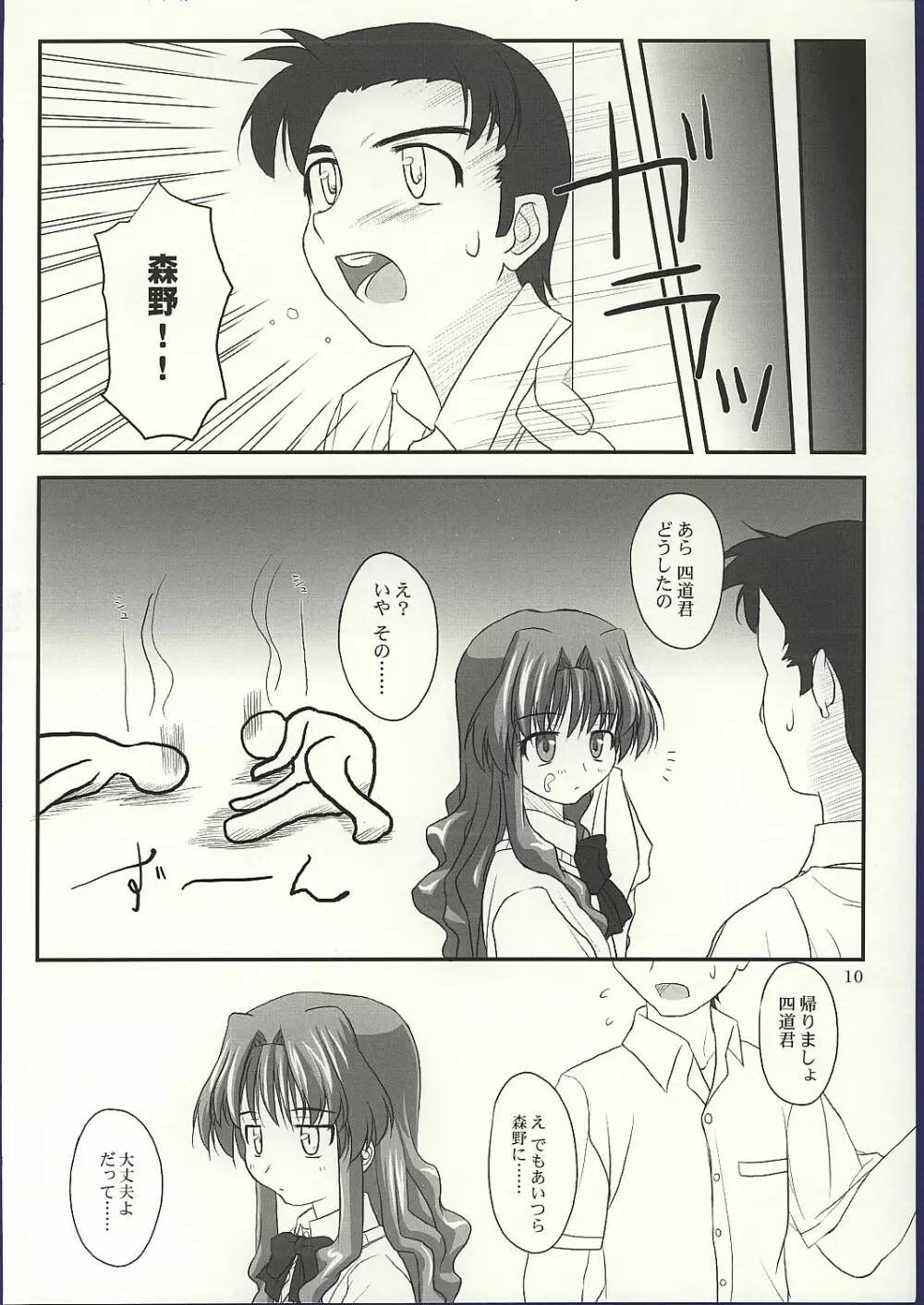 白露 Page.9