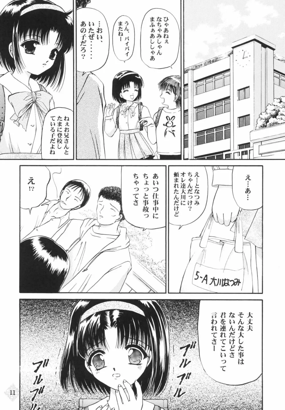 少女姦禁 3 Page.10