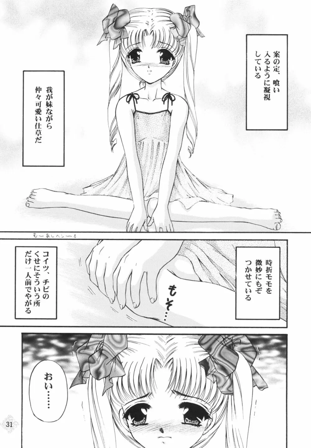 少女姦禁 3 Page.30