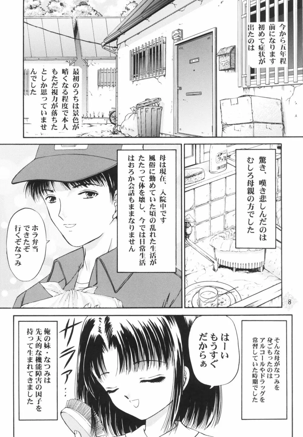 少女姦禁 3 Page.7