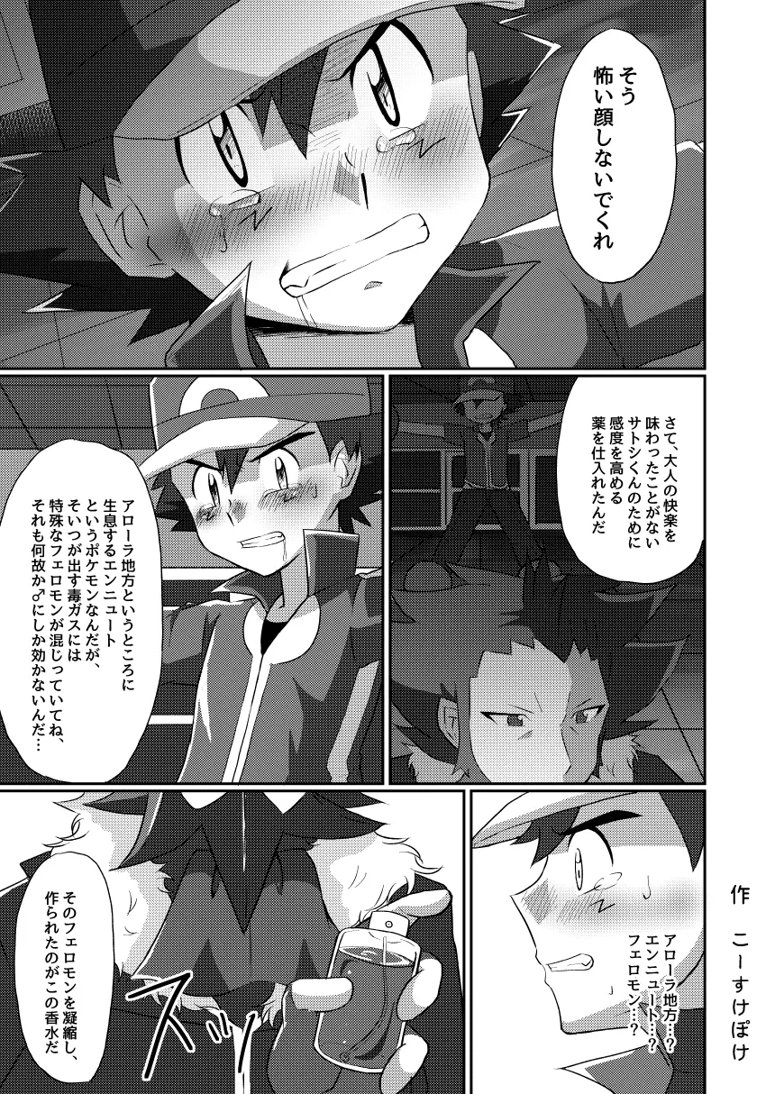 襲撃フレア団!囚われのサトシ!! Page.11