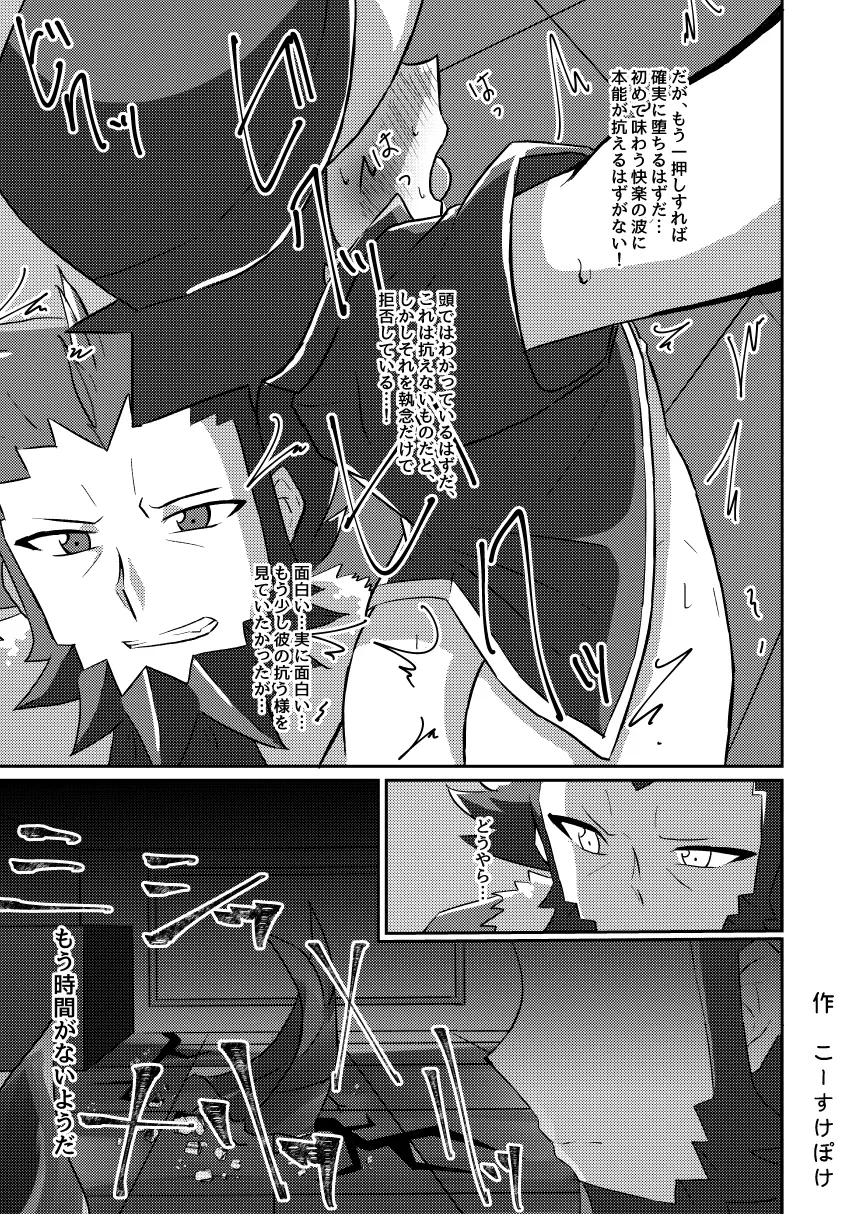 襲撃フレア団!囚われのサトシ!! Page.25
