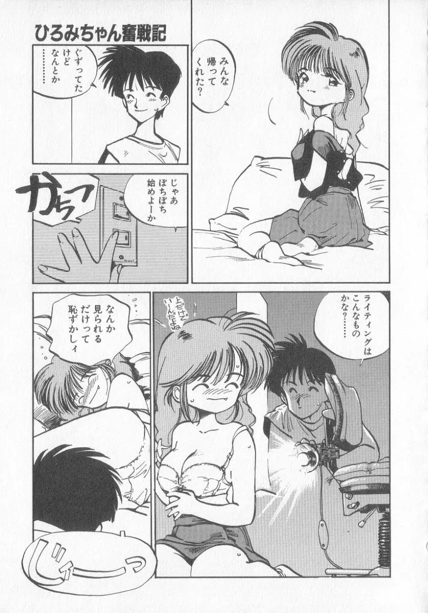 ひろみちゃん奮戦記 3 Page.133