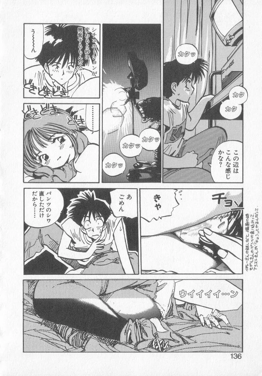 ひろみちゃん奮戦記 3 Page.134