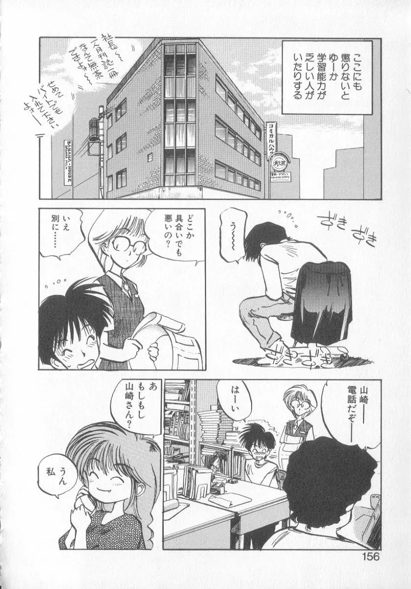 ひろみちゃん奮戦記 3 Page.154