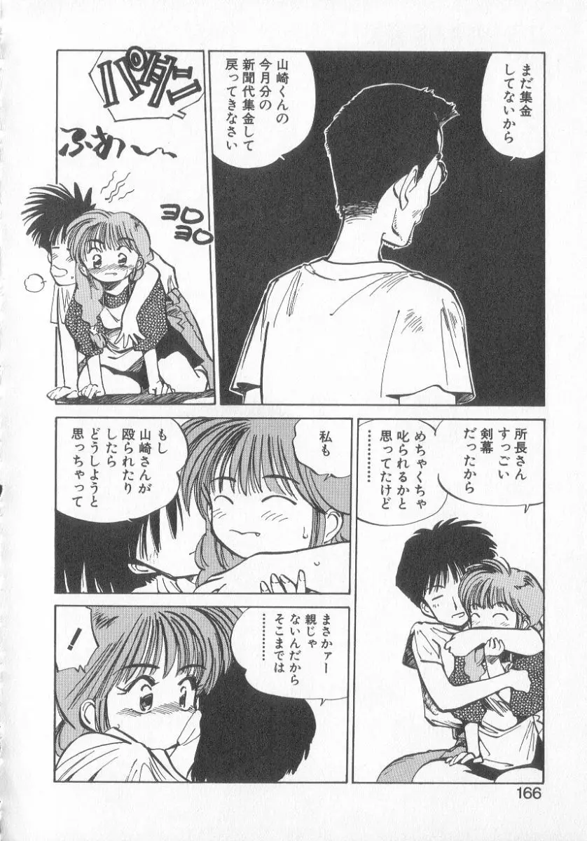 ひろみちゃん奮戦記 3 Page.164