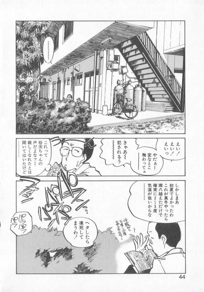 ひろみちゃん奮戦記 3 Page.42