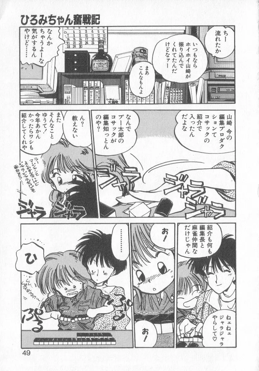 ひろみちゃん奮戦記 3 Page.47