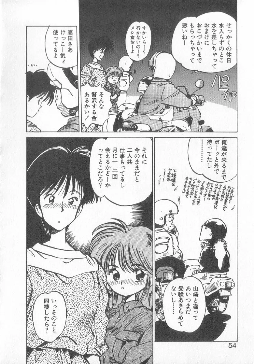 ひろみちゃん奮戦記 3 Page.52