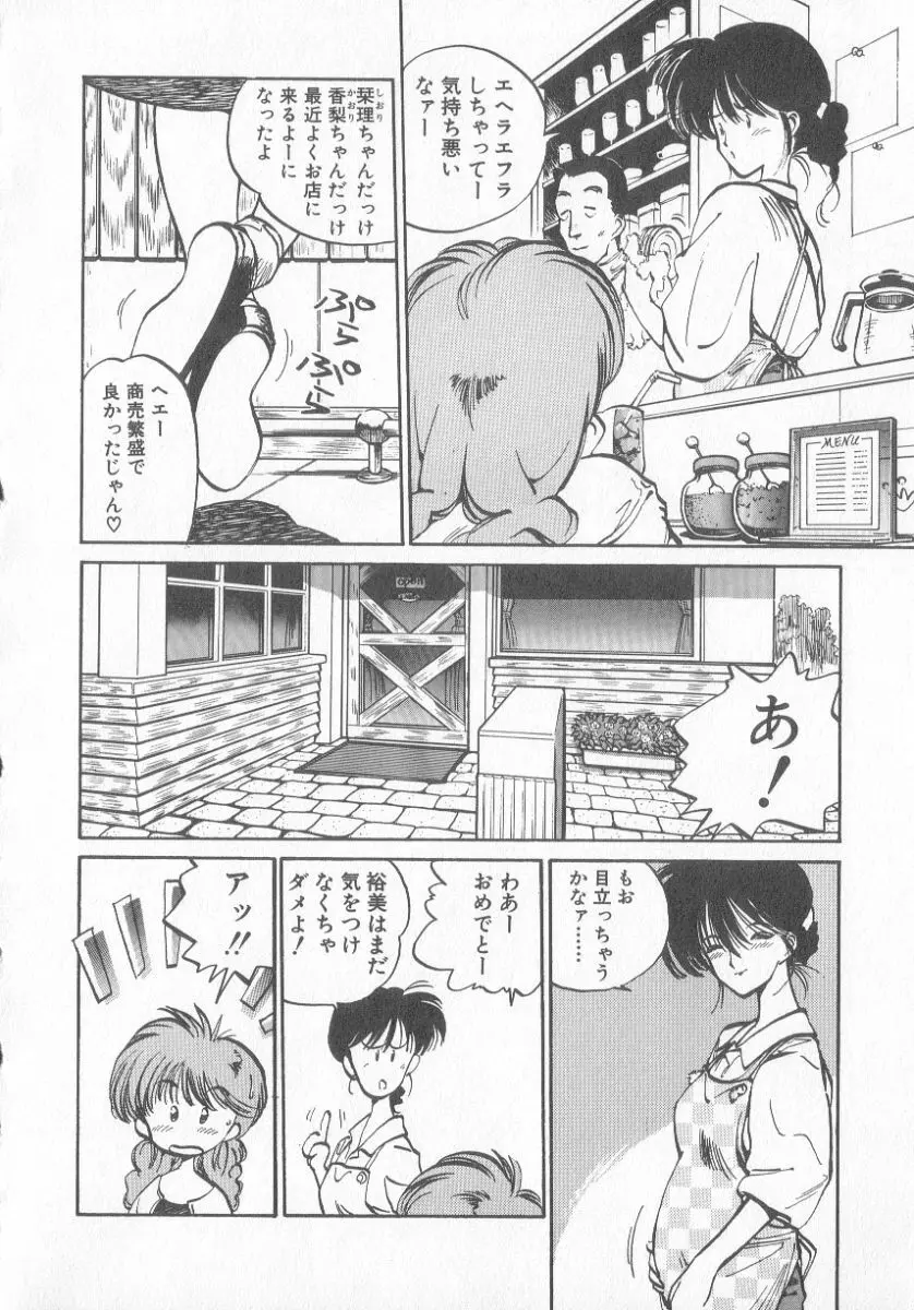 ひろみちゃん奮戦記 3 Page.60