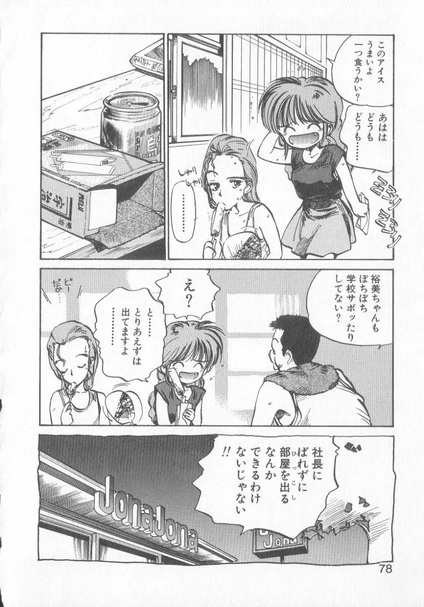 ひろみちゃん奮戦記 3 Page.76