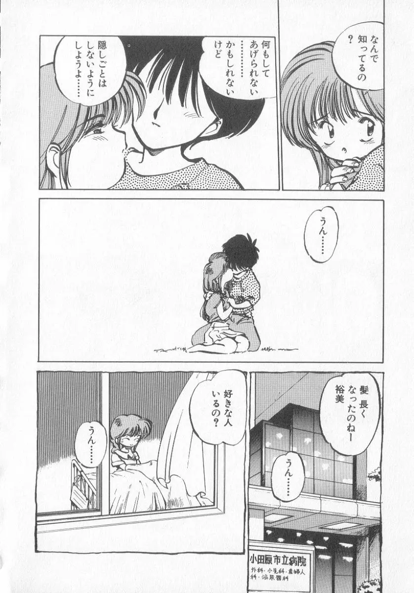 ひろみちゃん奮戦記 3 Page.98