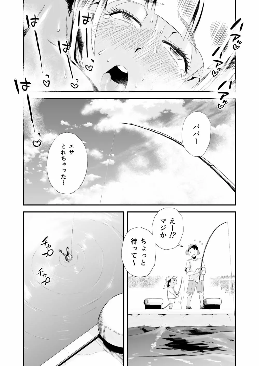 俺の嫁が寝取られているッ！～海の見える街・後編～ Page.19