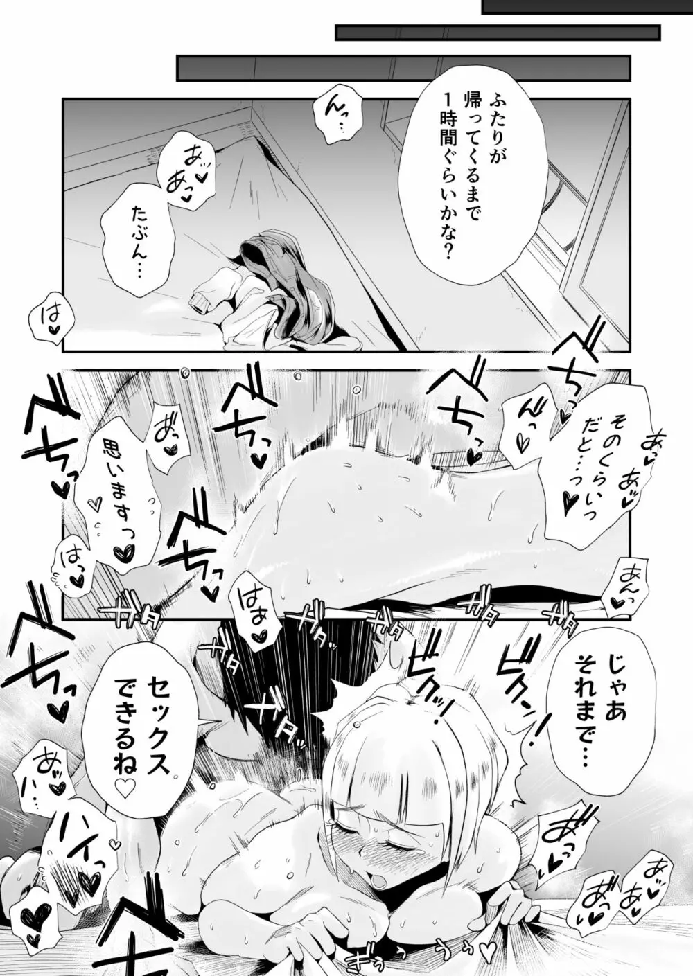 俺の嫁が寝取られているッ！～海の見える街・後編～ Page.20