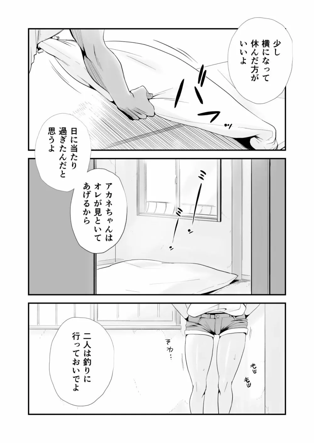 俺の嫁が寝取られているッ！～海の見える街・後編～ Page.3