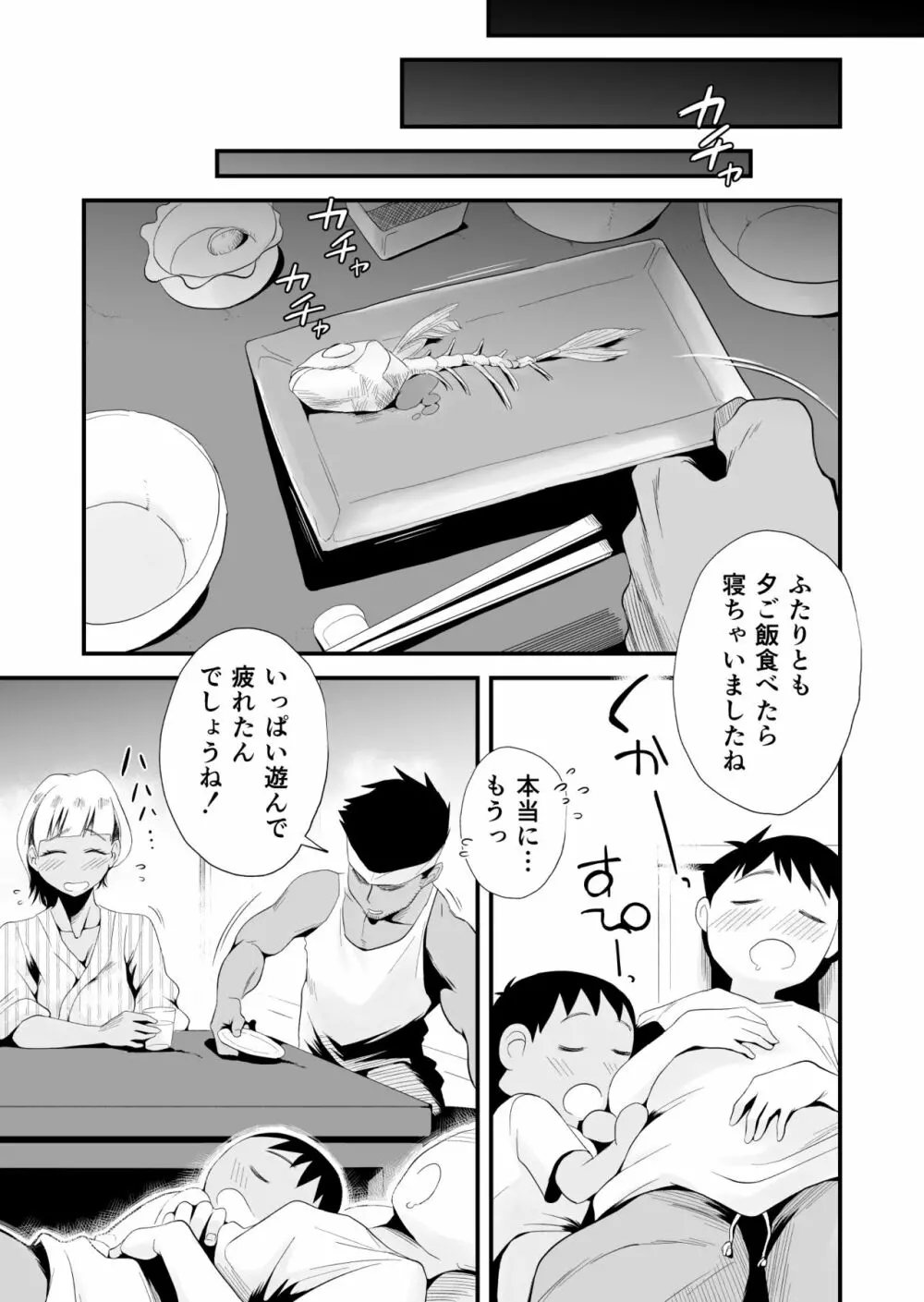 俺の嫁が寝取られているッ！～海の見える街・後編～ Page.32