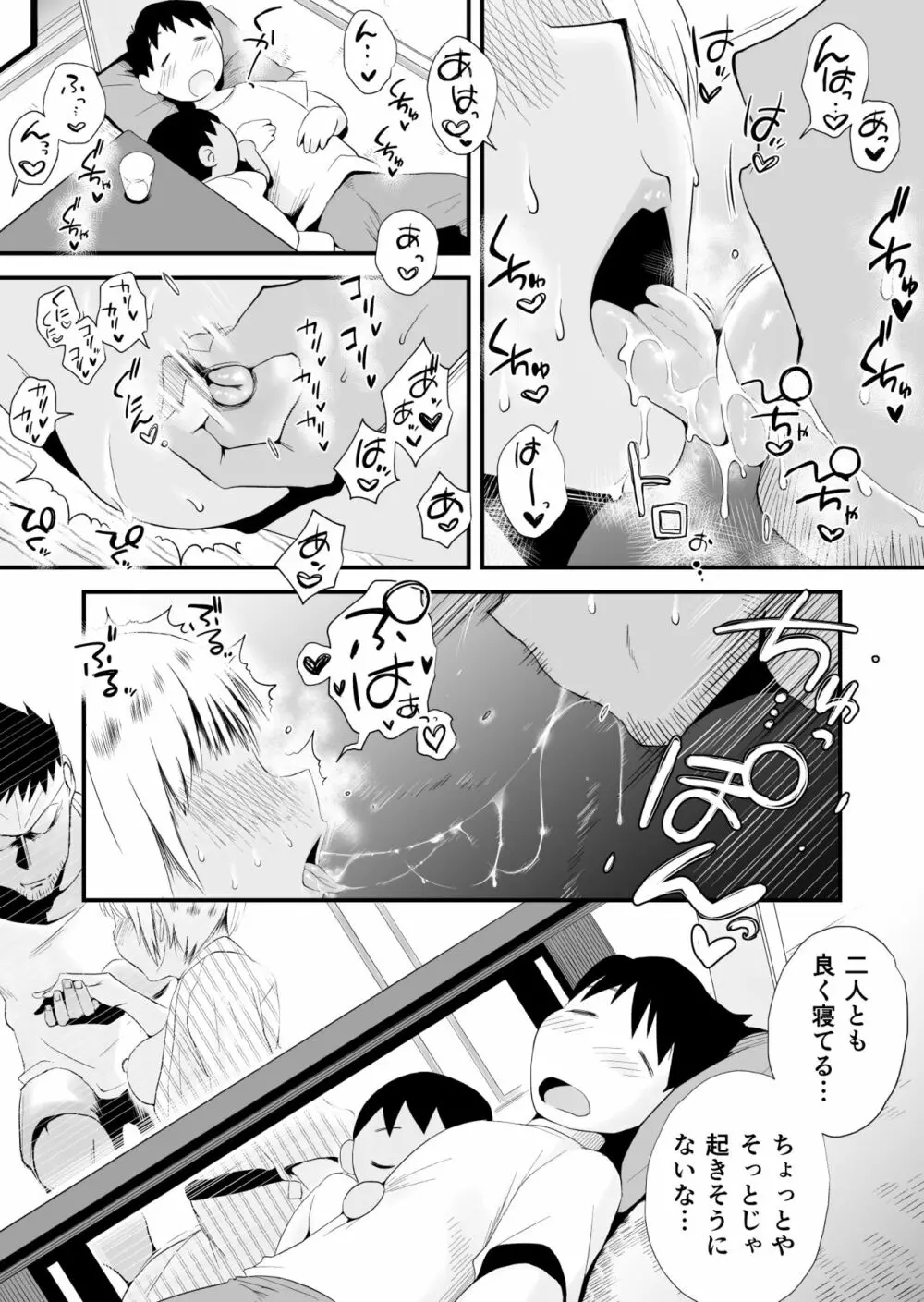 俺の嫁が寝取られているッ！～海の見える街・後編～ Page.35