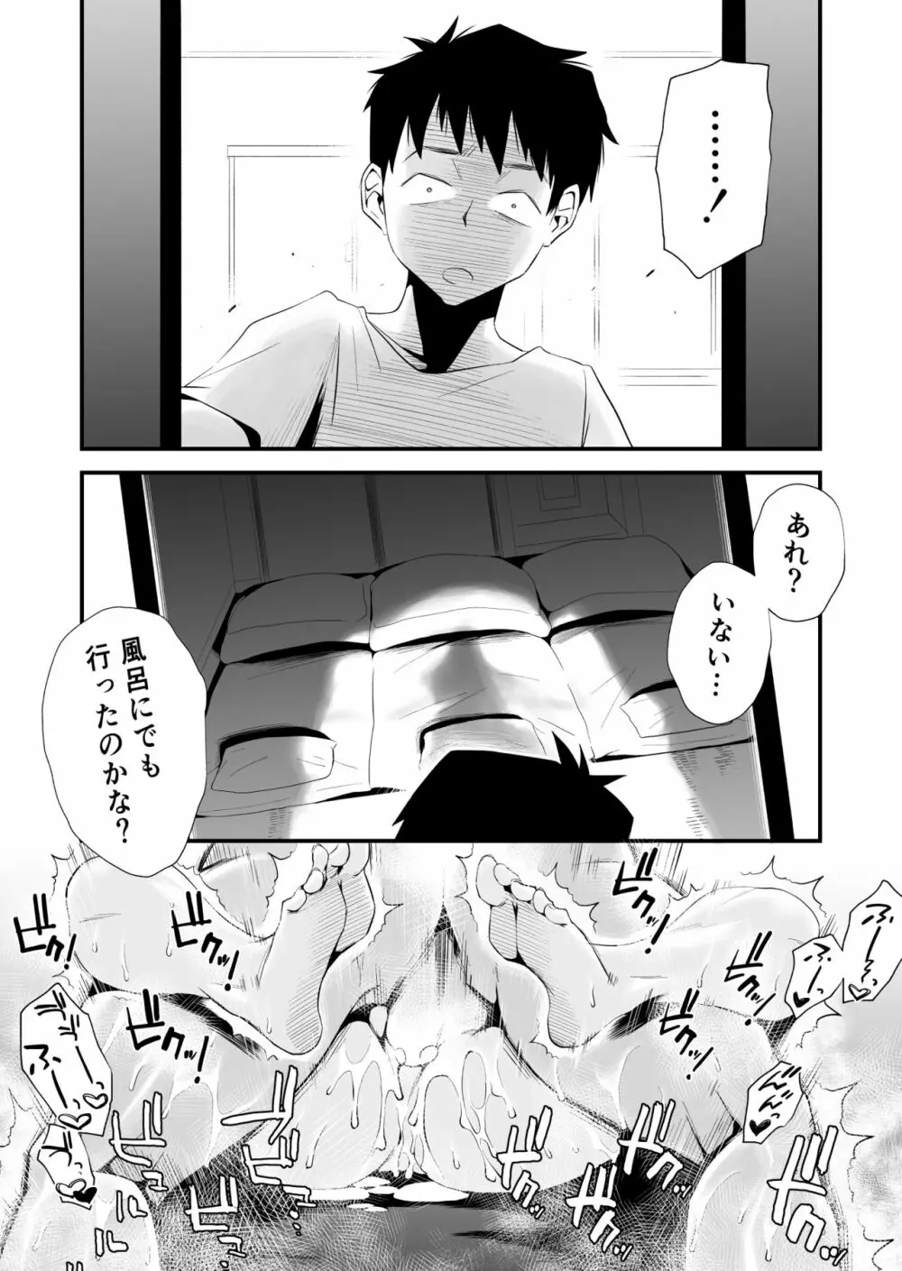 俺の嫁が寝取られているッ！～海の見える街・後編～ Page.47