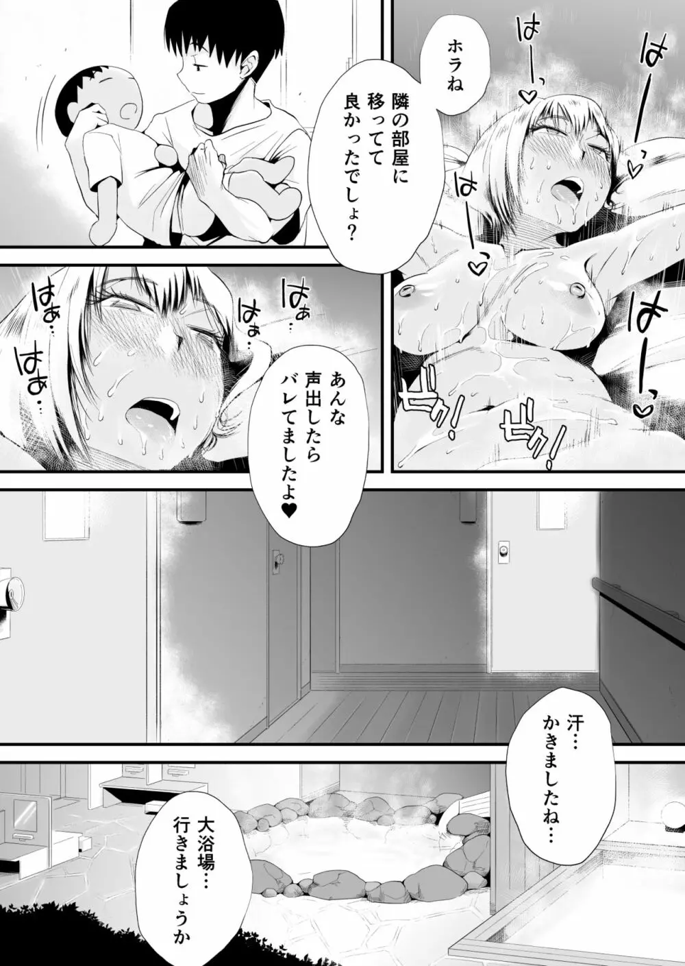 俺の嫁が寝取られているッ！～海の見える街・後編～ Page.48