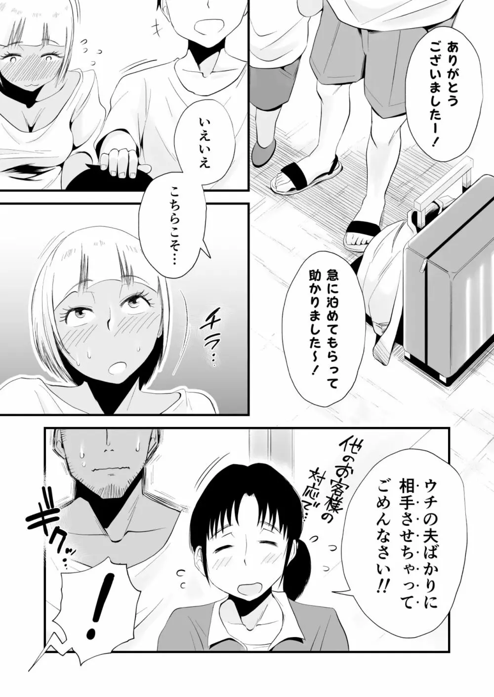 俺の嫁が寝取られているッ！～海の見える街・後編～ Page.59