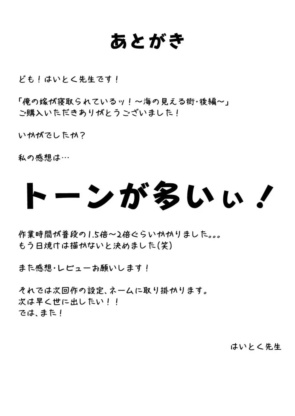 俺の嫁が寝取られているッ！～海の見える街・後編～ Page.62