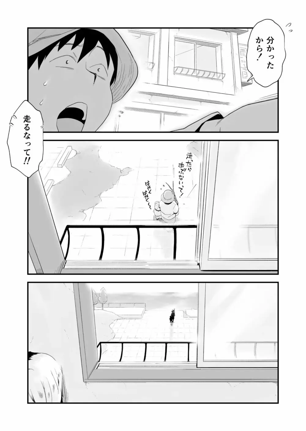 俺の嫁が寝取られているッ！～海の見える街・後編～ Page.7