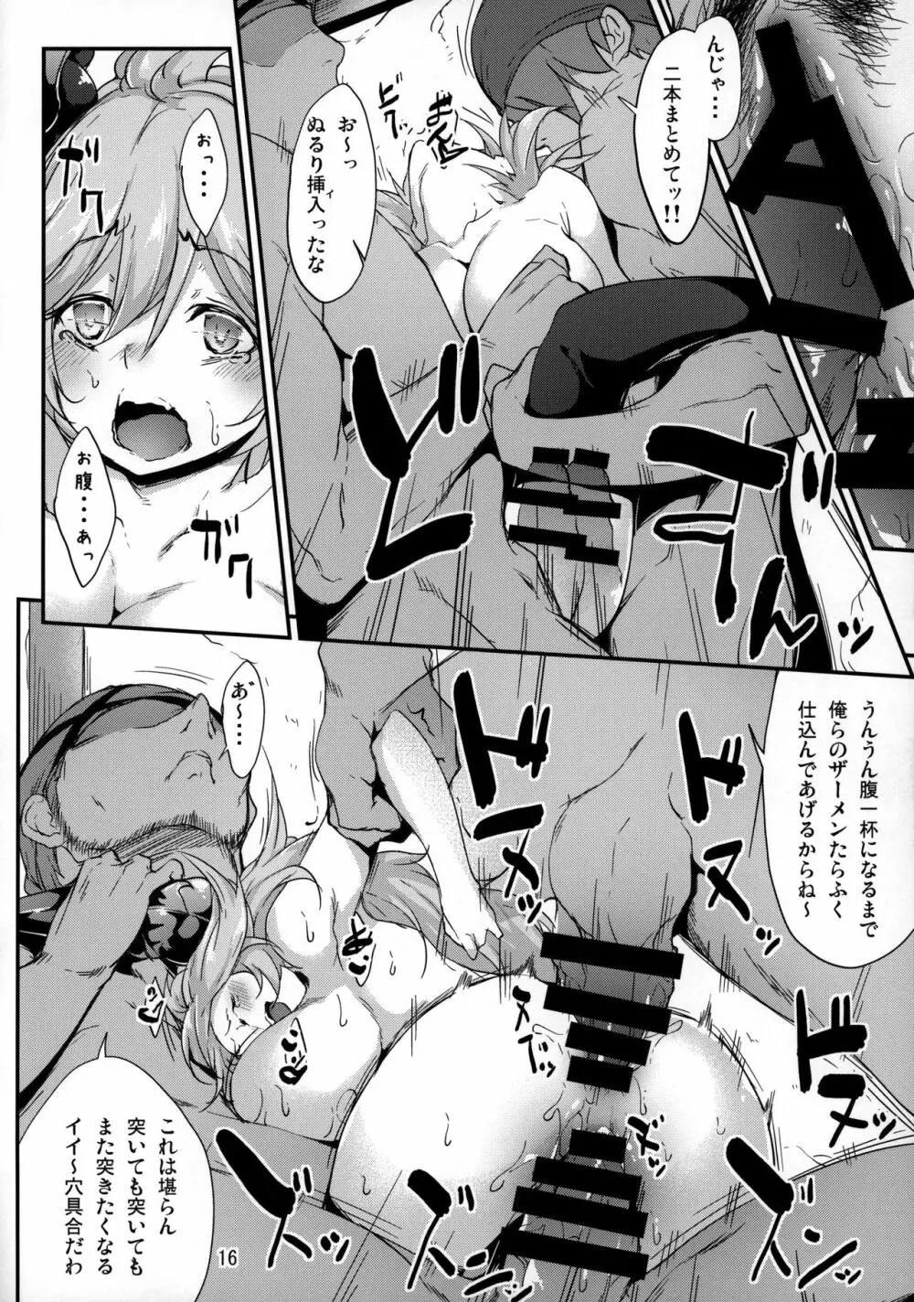 サラーサちゃんの捕まえ方 Page.15