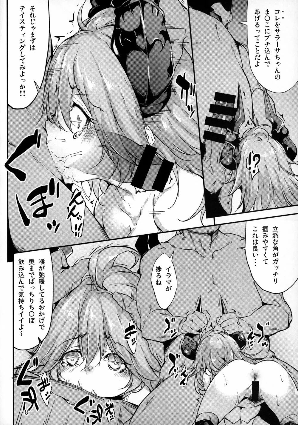 サラーサちゃんの捕まえ方 Page.7