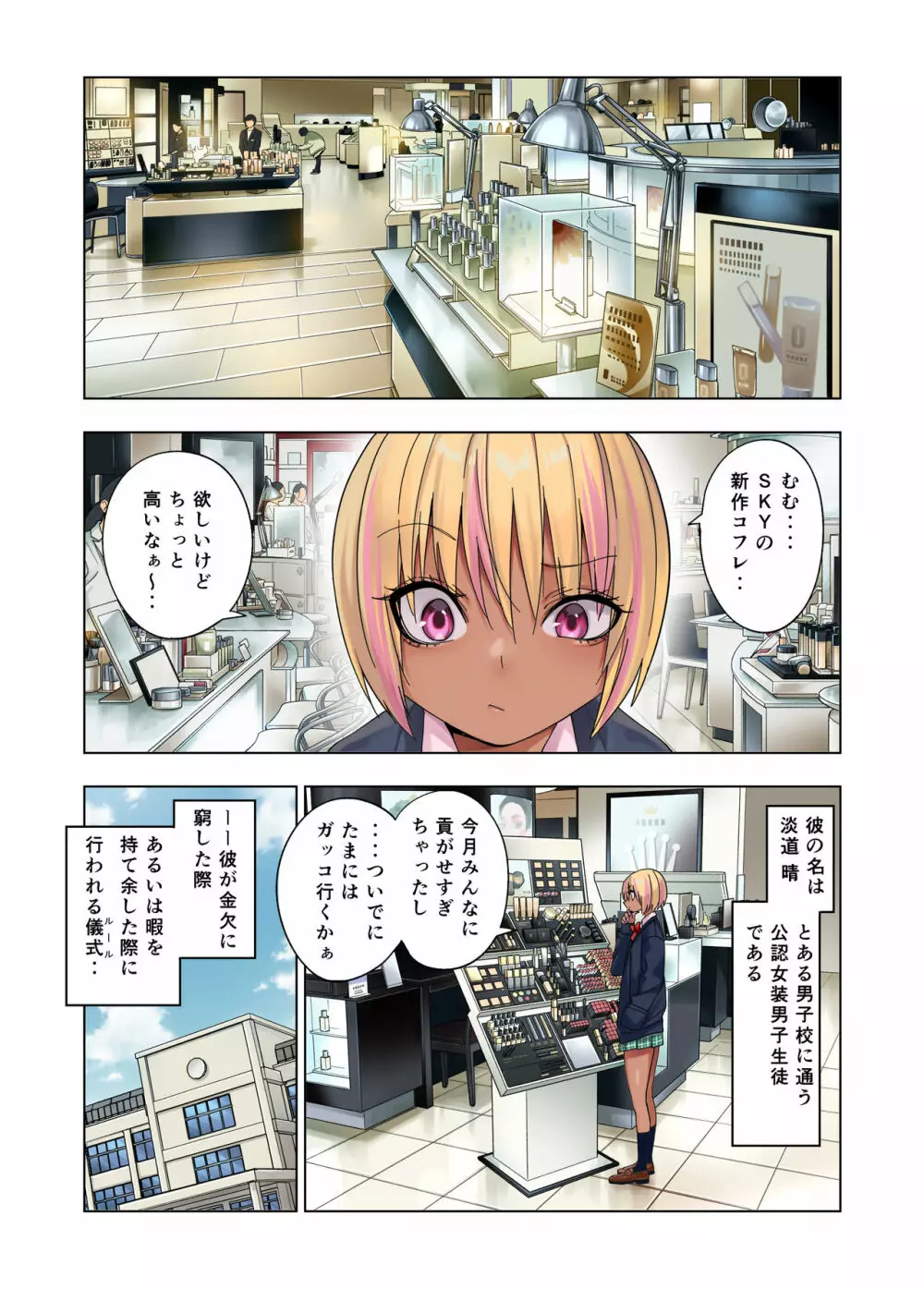 ギャルビッチ●●の日常 Page.2