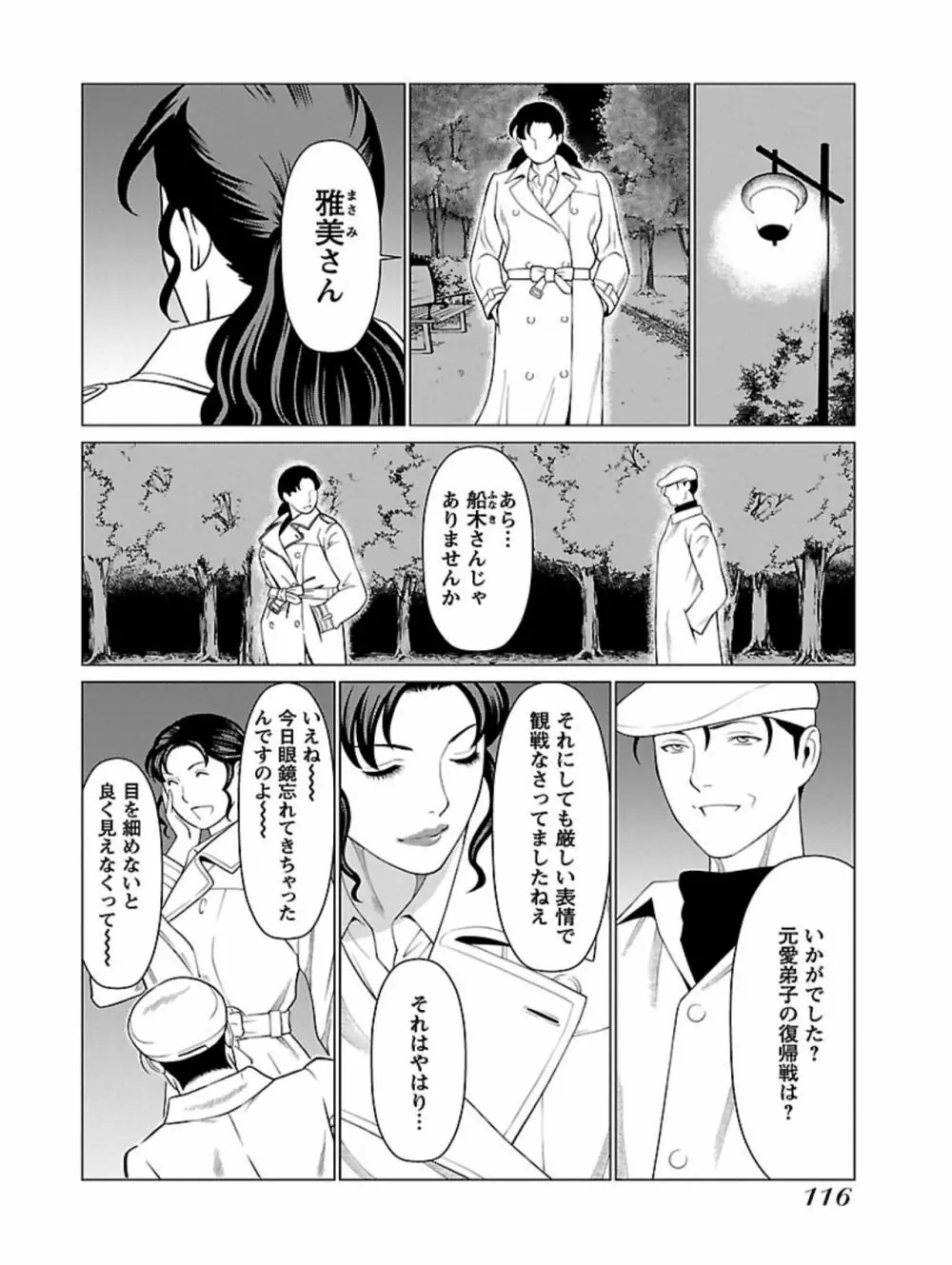 弁天橋南商店街女子プロレス 第1巻 Page.118