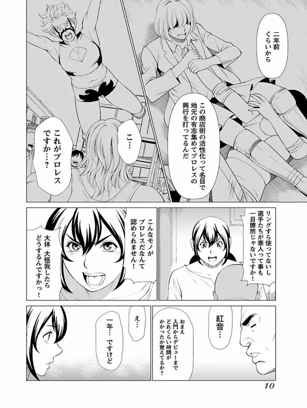 弁天橋南商店街女子プロレス 第1巻 Page.12