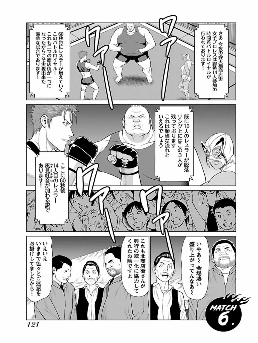 弁天橋南商店街女子プロレス 第1巻 Page.123