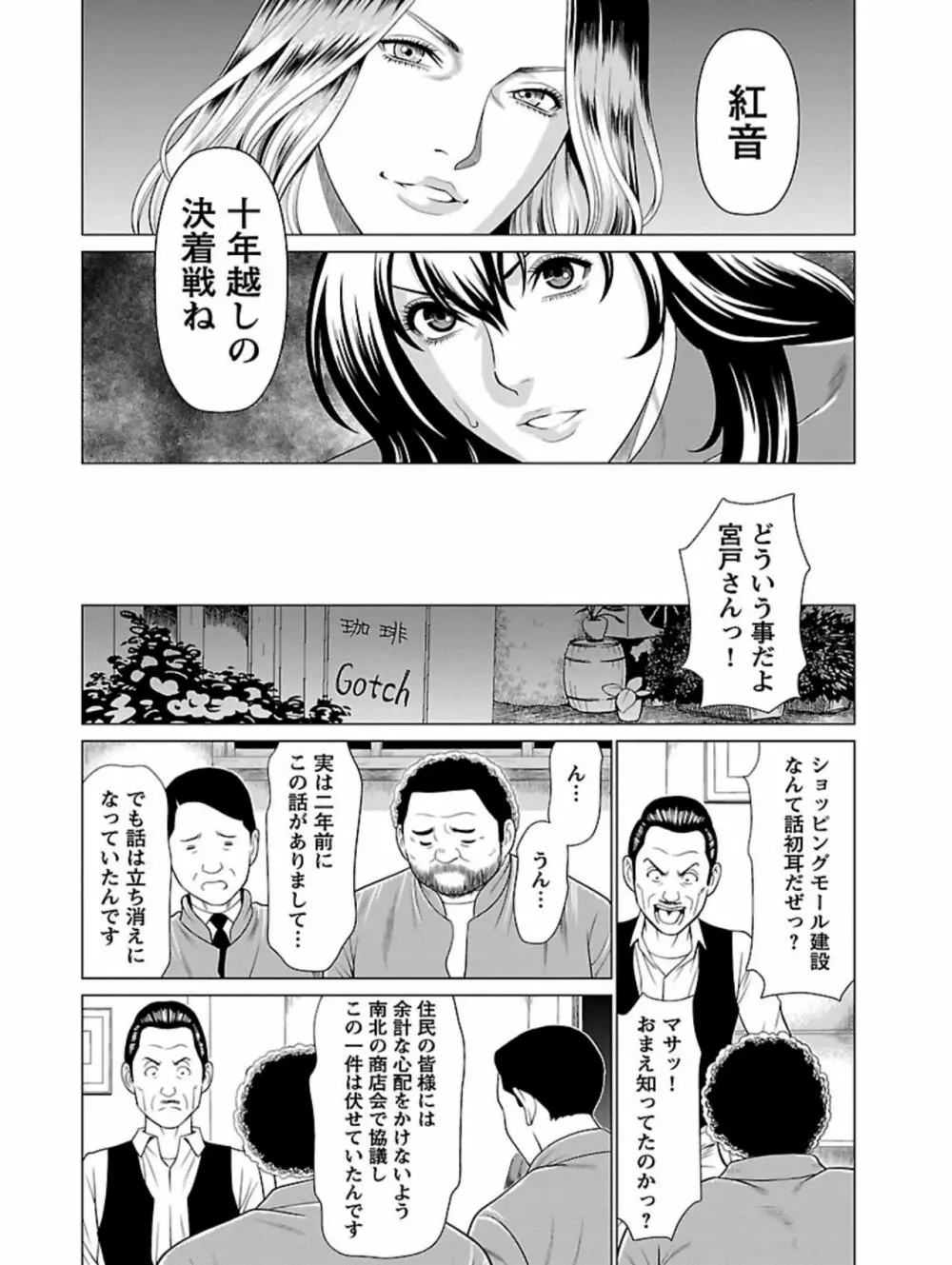 弁天橋南商店街女子プロレス 第1巻 Page.130