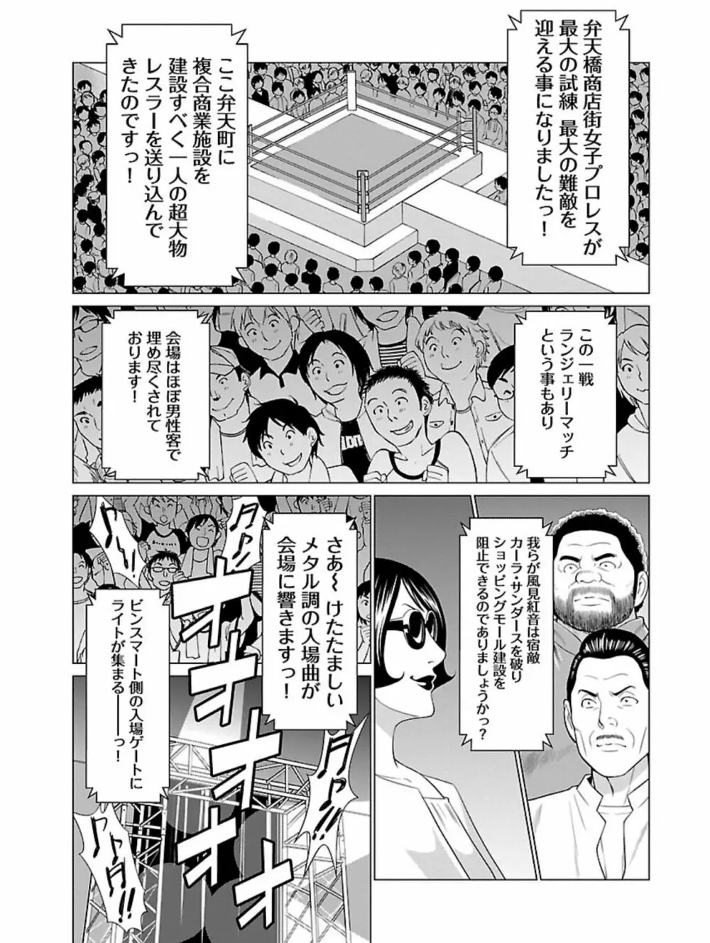 弁天橋南商店街女子プロレス 第1巻 Page.135