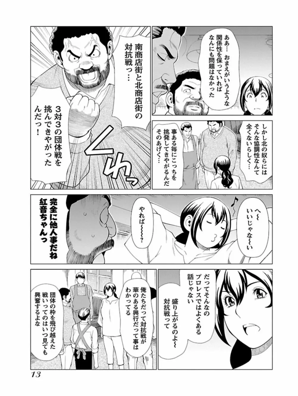 弁天橋南商店街女子プロレス 第1巻 Page.15