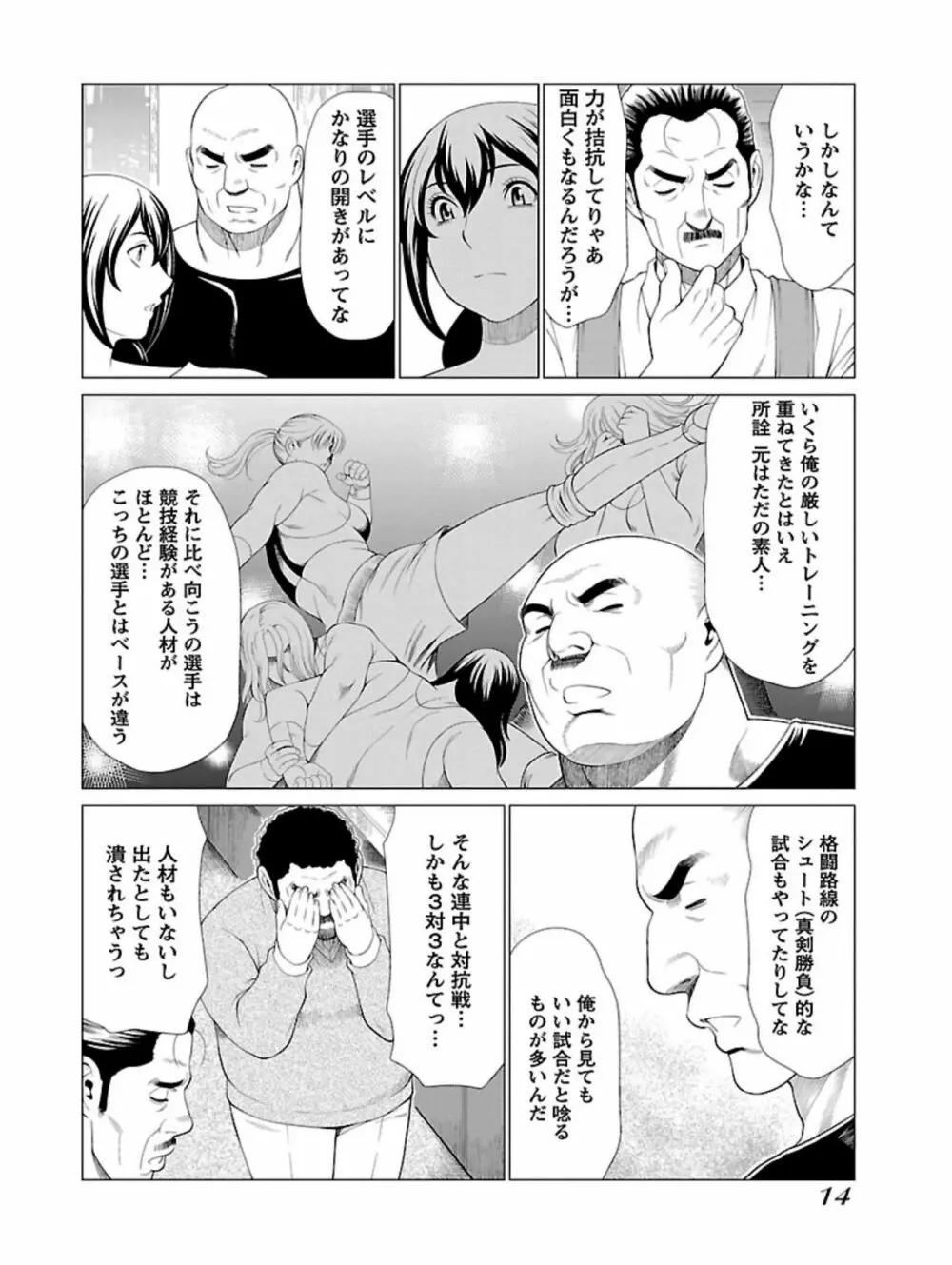 弁天橋南商店街女子プロレス 第1巻 Page.16