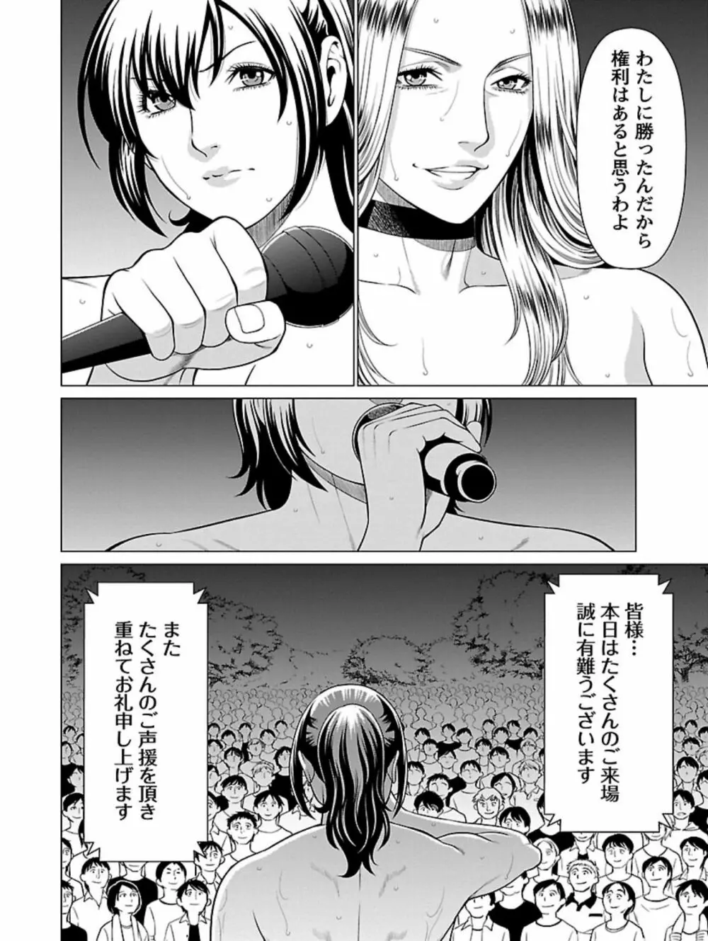 弁天橋南商店街女子プロレス 第1巻 Page.190