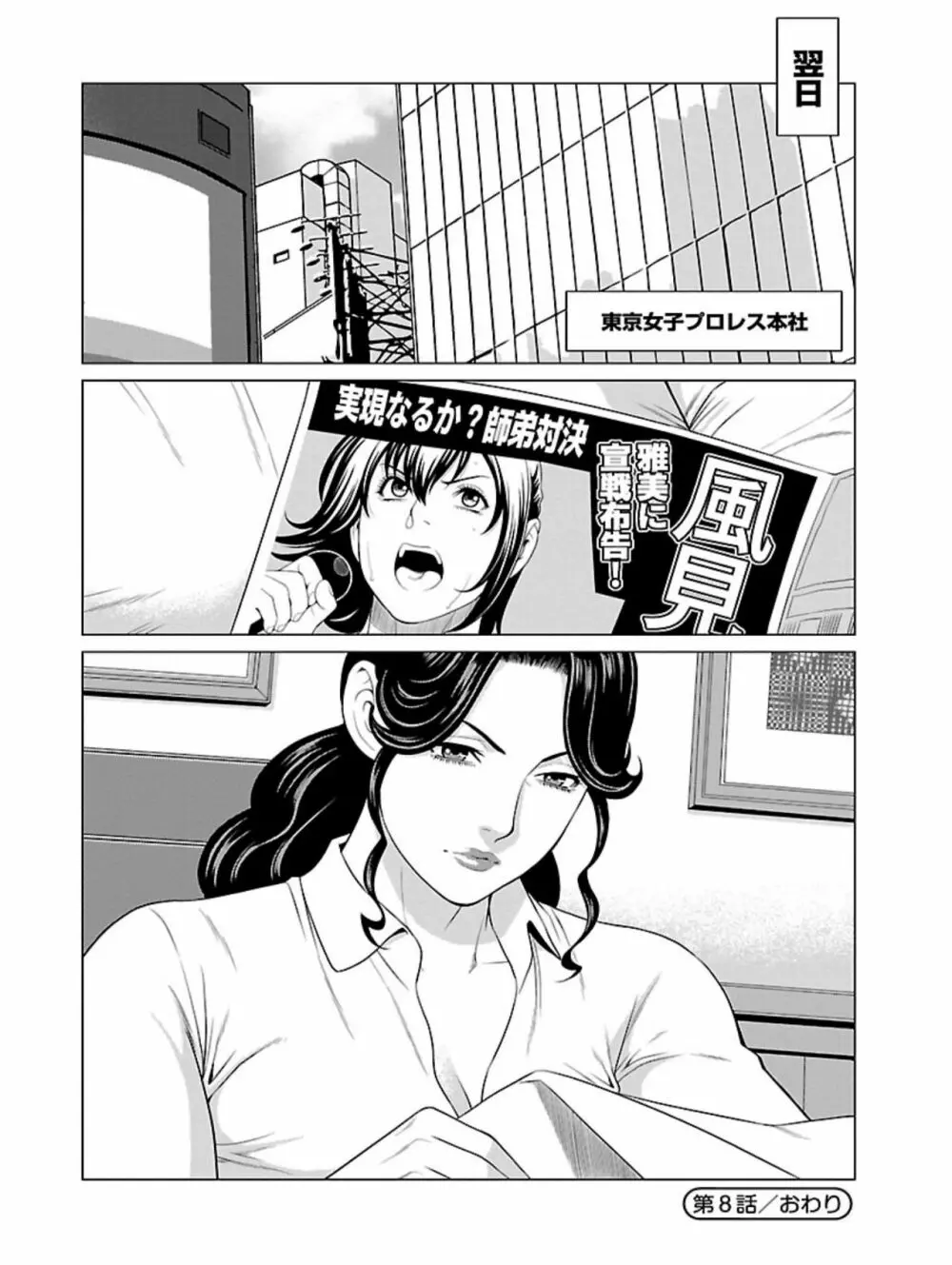 弁天橋南商店街女子プロレス 第1巻 Page.194