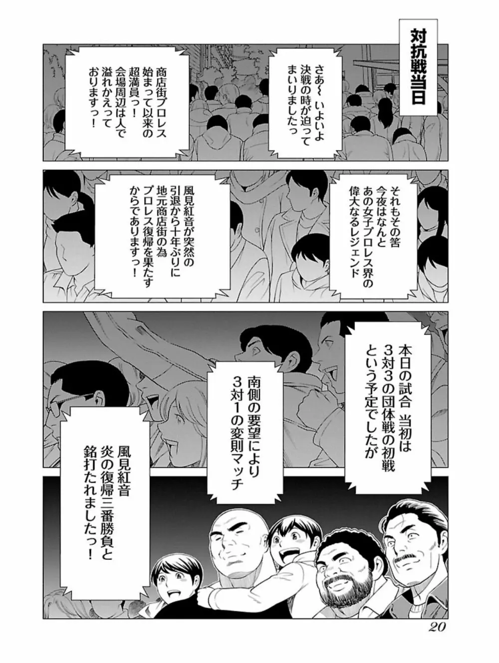 弁天橋南商店街女子プロレス 第1巻 Page.22