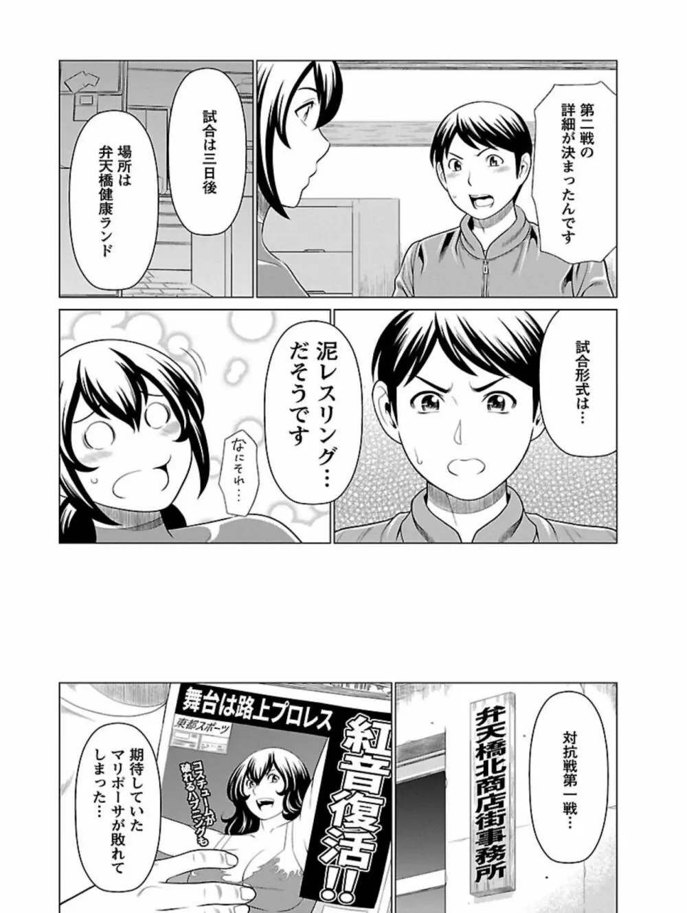 弁天橋南商店街女子プロレス 第1巻 Page.48