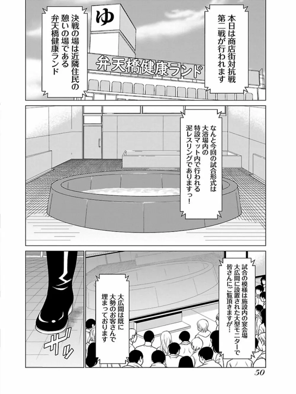 弁天橋南商店街女子プロレス 第1巻 Page.52