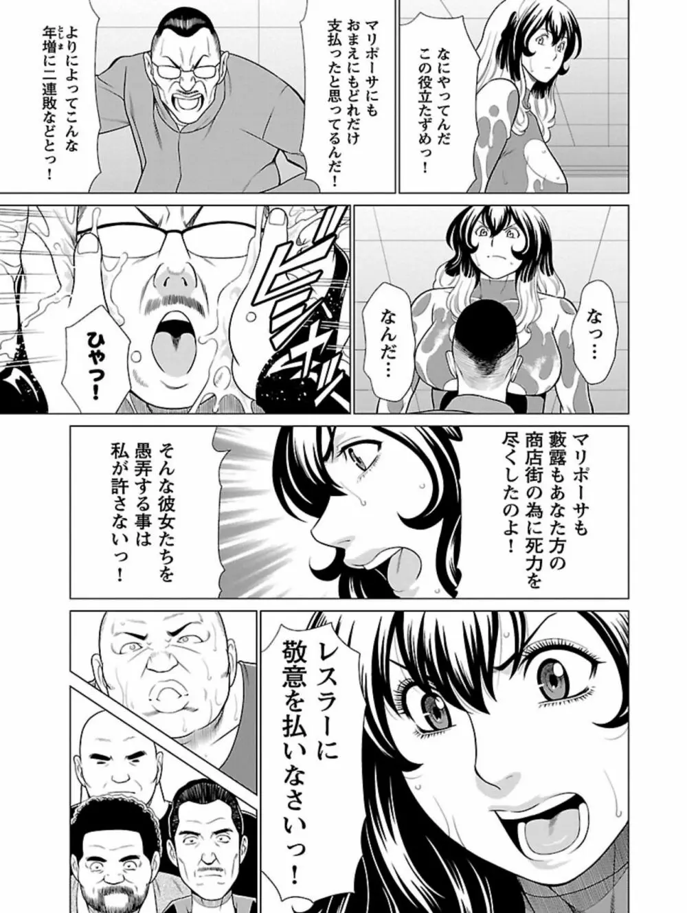 弁天橋南商店街女子プロレス 第1巻 Page.71