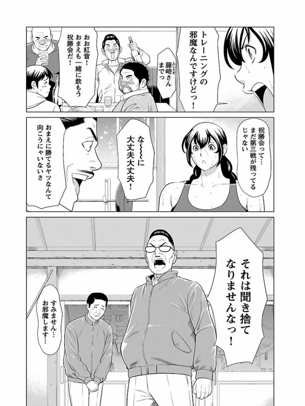 弁天橋南商店街女子プロレス 第1巻 Page.76