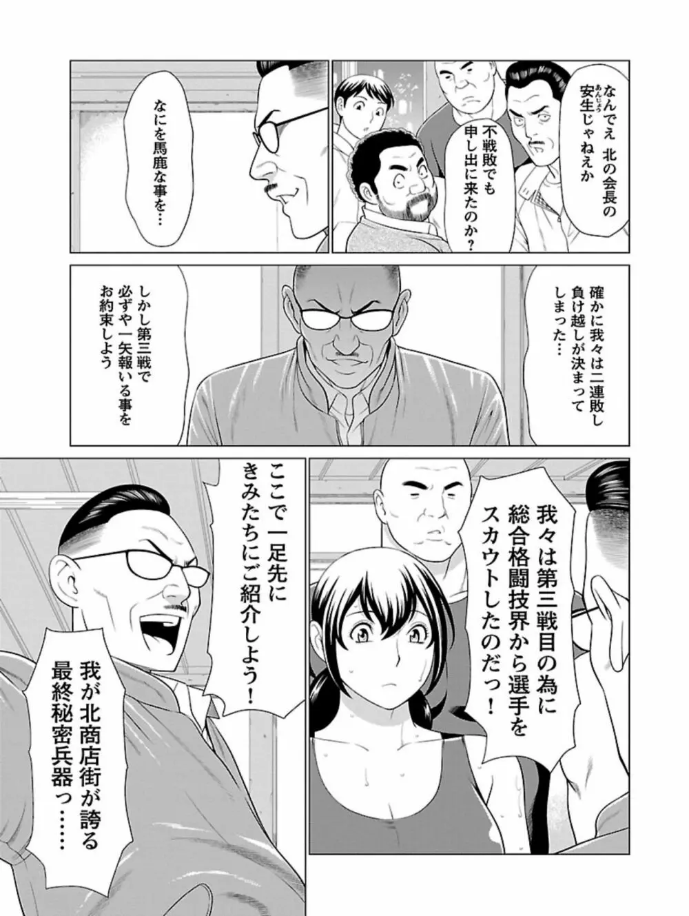 弁天橋南商店街女子プロレス 第1巻 Page.77