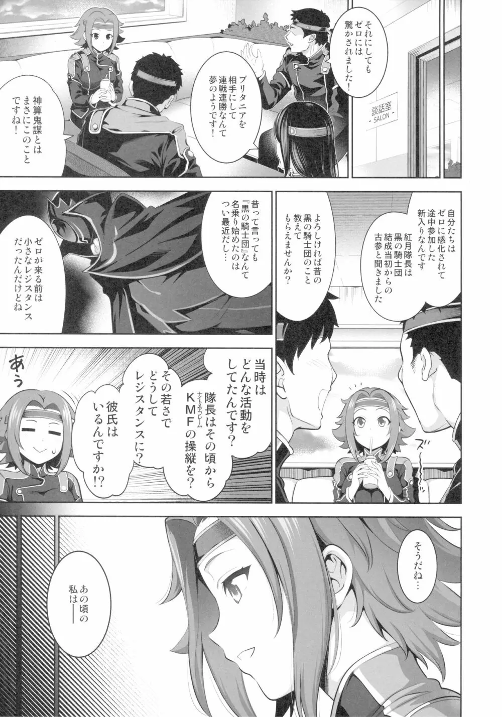 可憐に散る Page.4