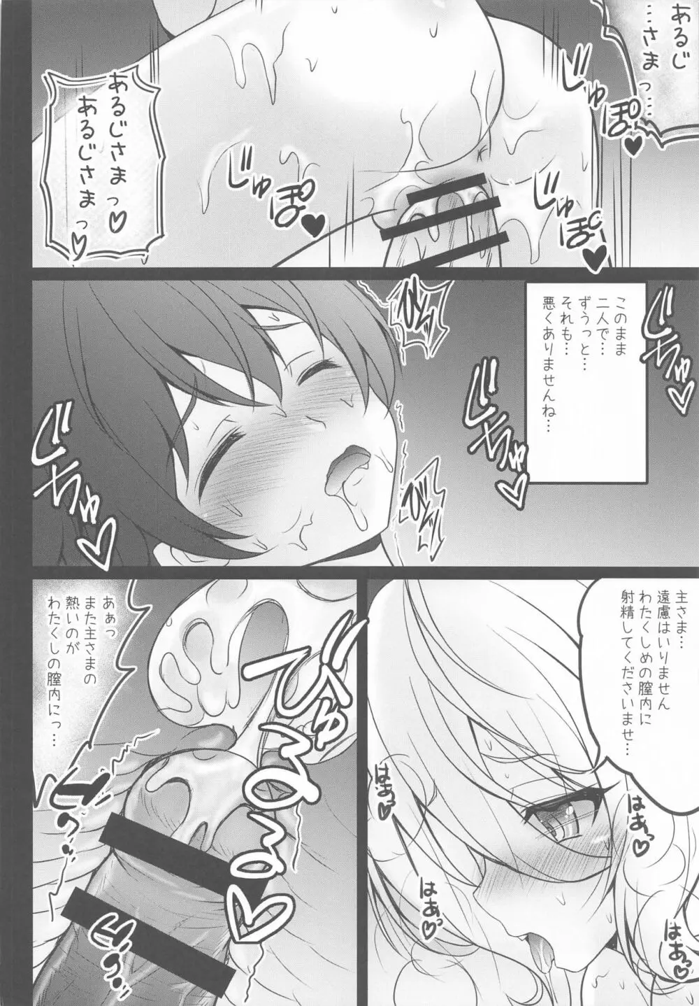 主さま♥コッコロとオクスリえっちしましょう♥ Page.13